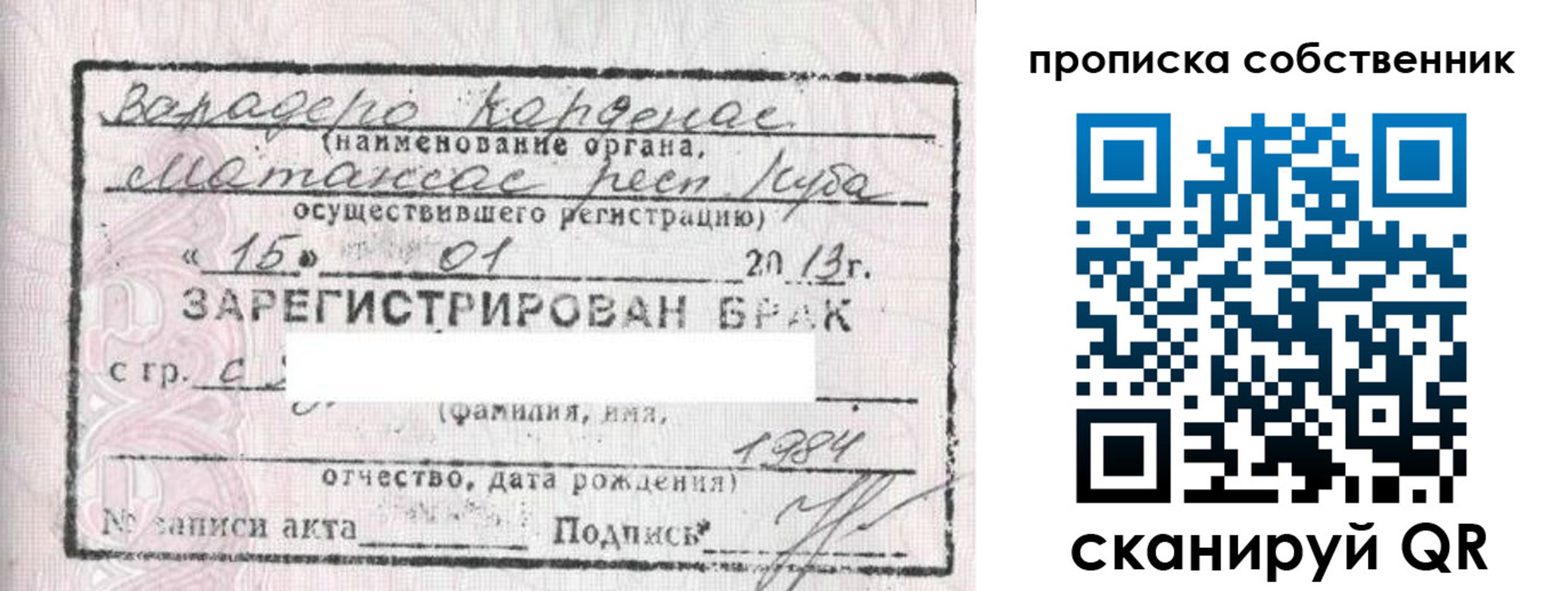 временная регистрация собственник в Первомайске