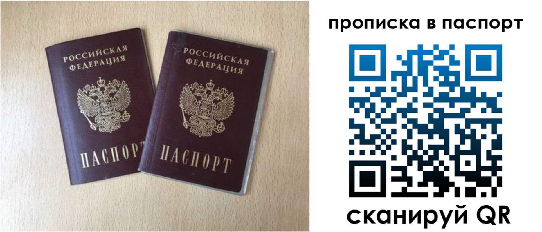 прописка для кредита в Первомайске
