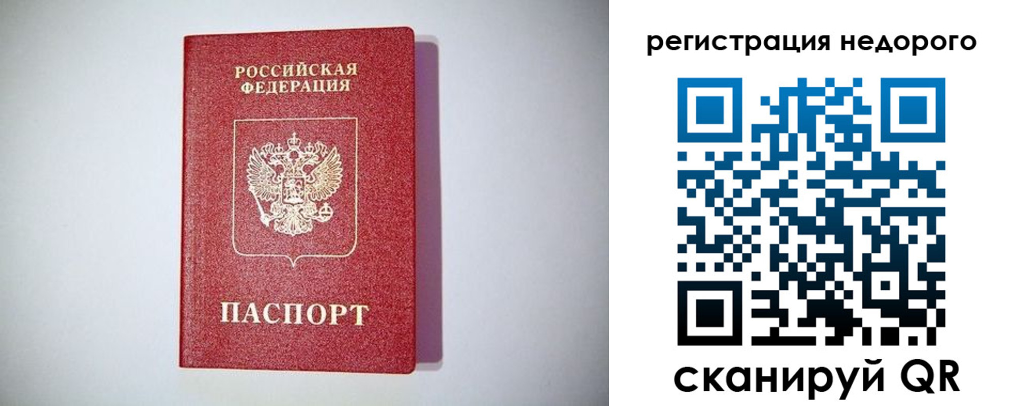 временная регистрация купить в Первомайске