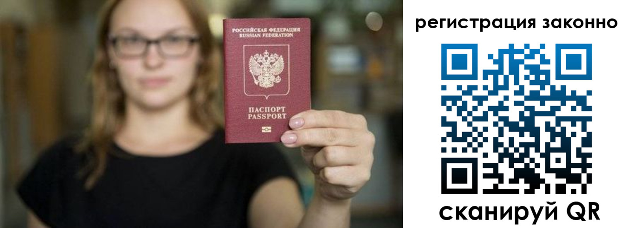 прописка законно в Первомайске